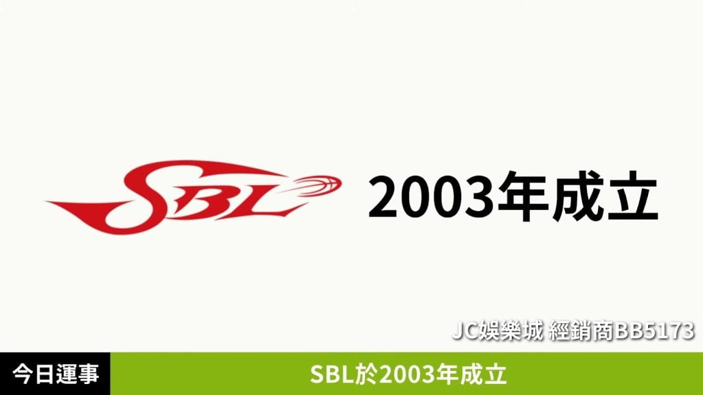 台灣職籃：SBL