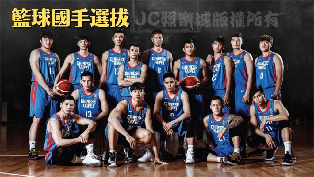 中華籃球國手選拔