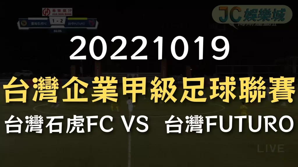 台灣企業甲級足球聯賽
