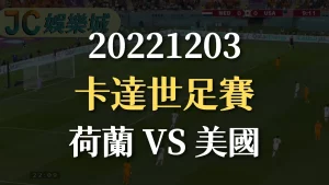 2022世界盃