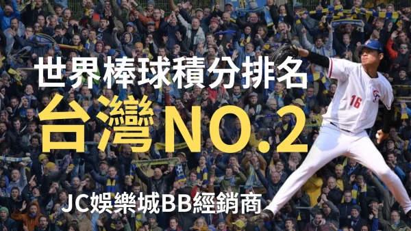 終於贏韓國啦！【2023棒球排名】中華隊棒球積分排第二？