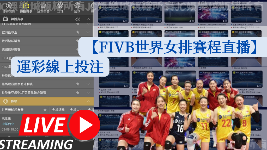FIVB世界女排賽程直播