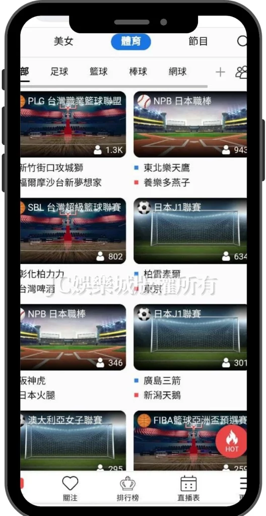 排球直播app