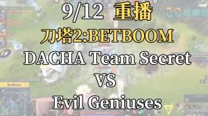 刀塔2 BETBOOM DACHA