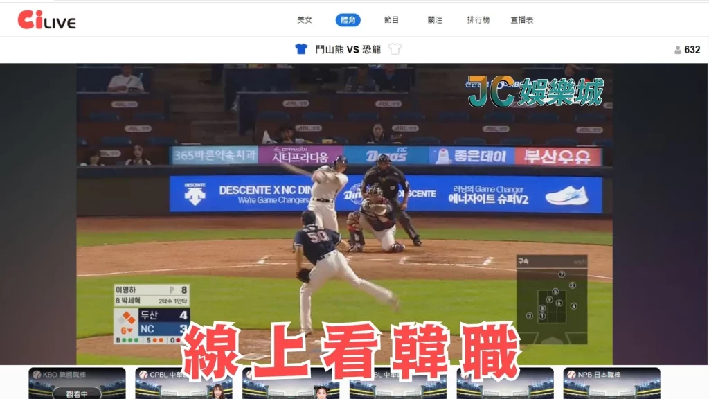 酷映棒球直播線上看韓職
