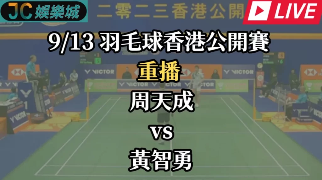 香港羽球公開賽