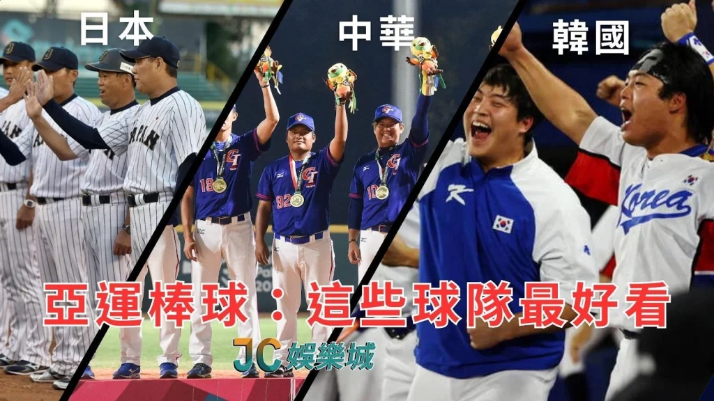 2023亞運棒球直播！日本韓國中華隊三國鼎立