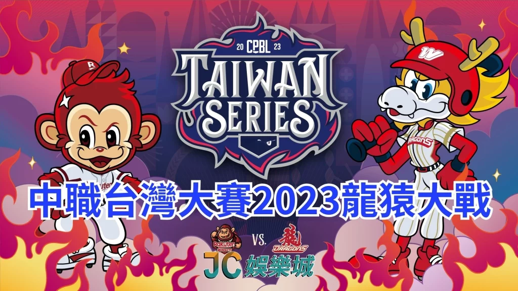 台灣大賽2023