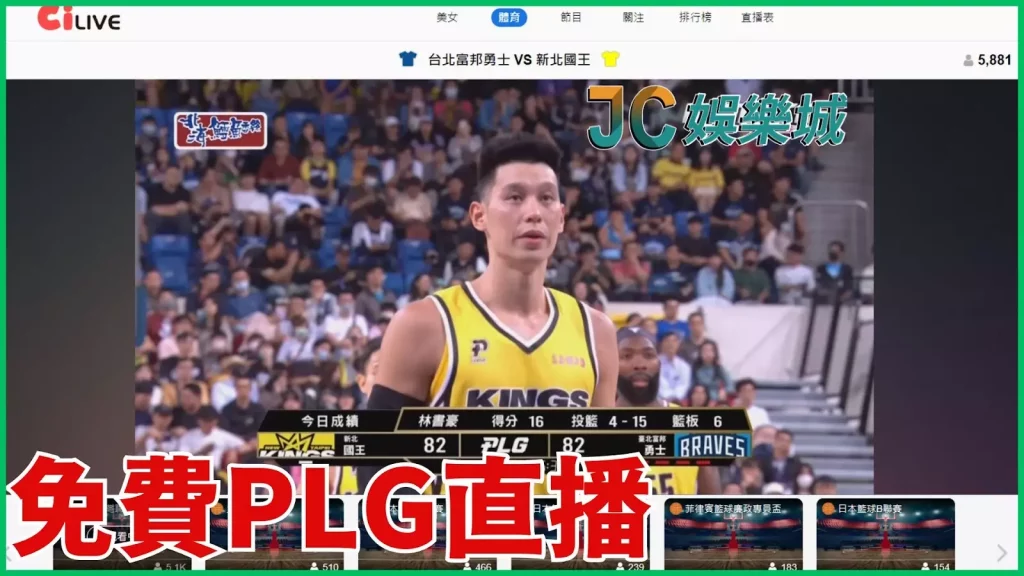 plg台灣籃球聯盟