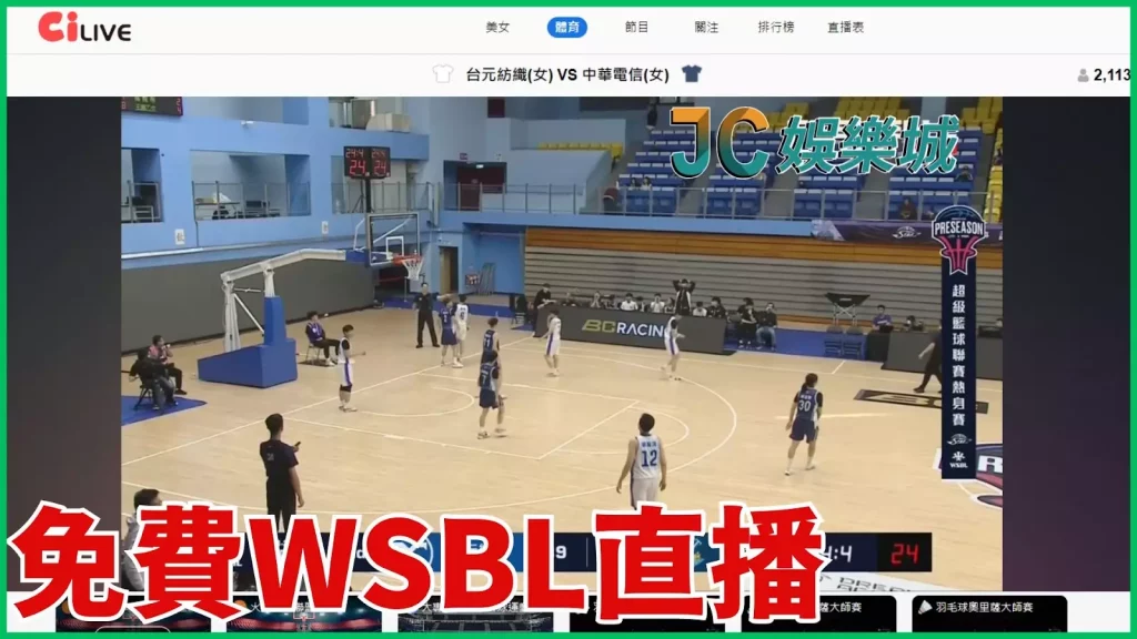 wsbl台灣籃球聯盟